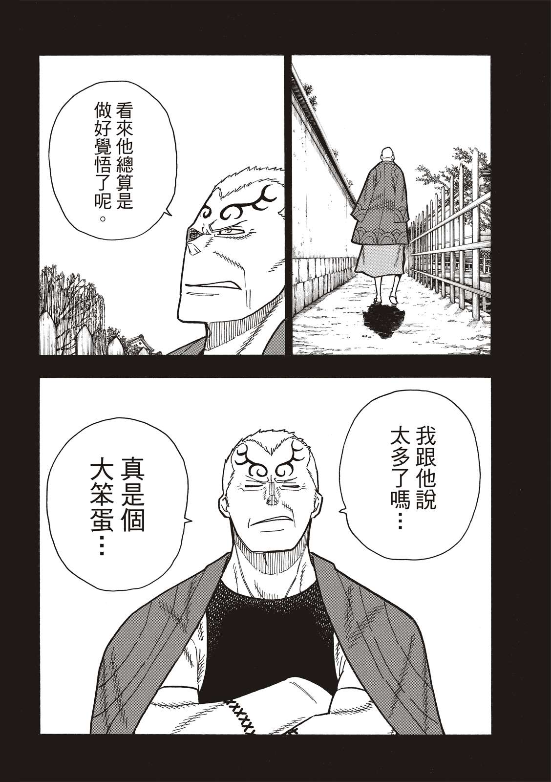 《炎炎之消防队》漫画最新章节第226话 肩负一切的结果免费下拉式在线观看章节第【18】张图片