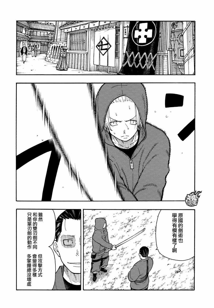 《炎炎之消防队》漫画最新章节第66话 各自的成果免费下拉式在线观看章节第【10】张图片