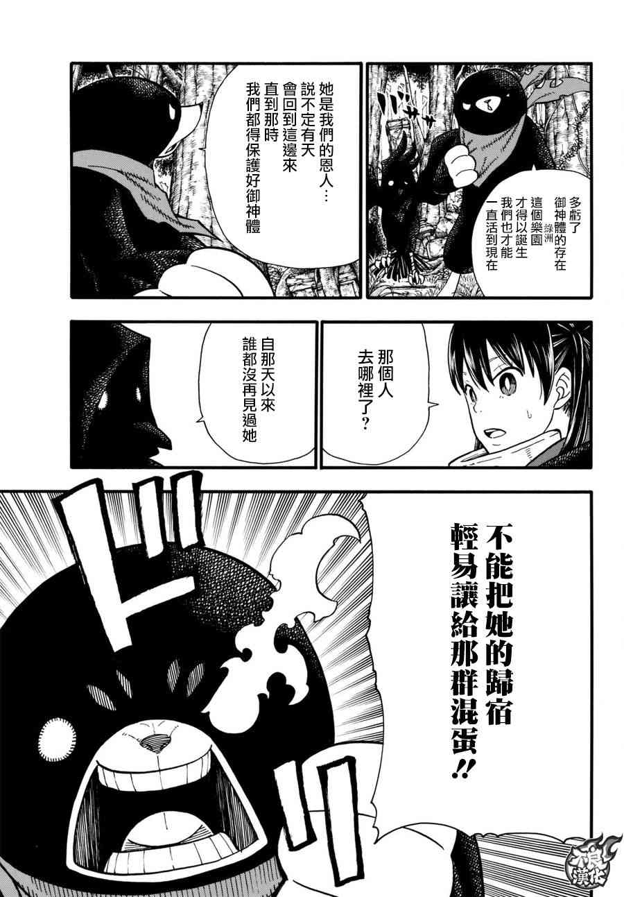 《炎炎之消防队》漫画最新章节第116话 圣地免费下拉式在线观看章节第【9】张图片