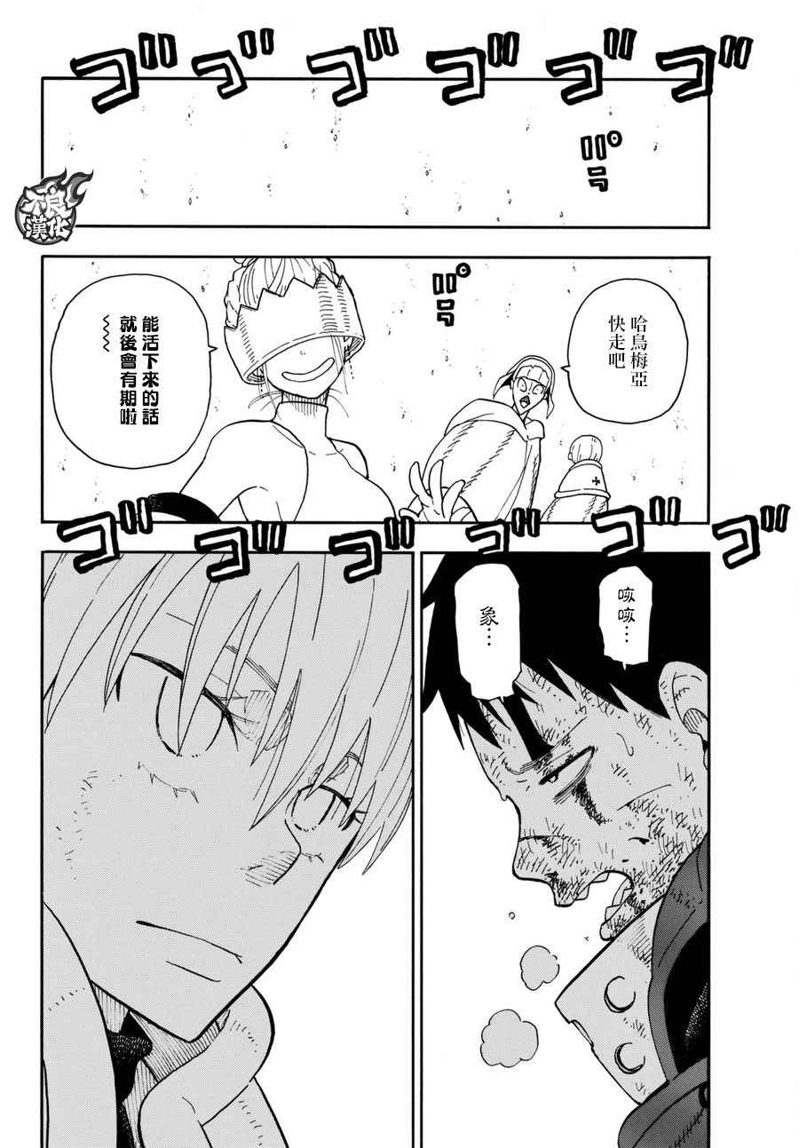 《炎炎之消防队》漫画最新章节第86话 （治）的消防队免费下拉式在线观看章节第【2】张图片