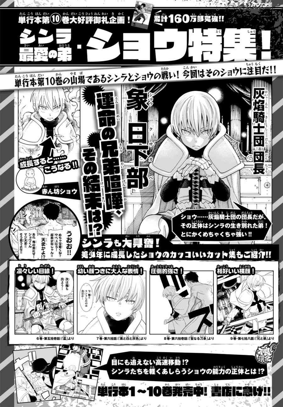 《炎炎之消防队》漫画最新章节第93话 第4特殊消防队免费下拉式在线观看章节第【20】张图片