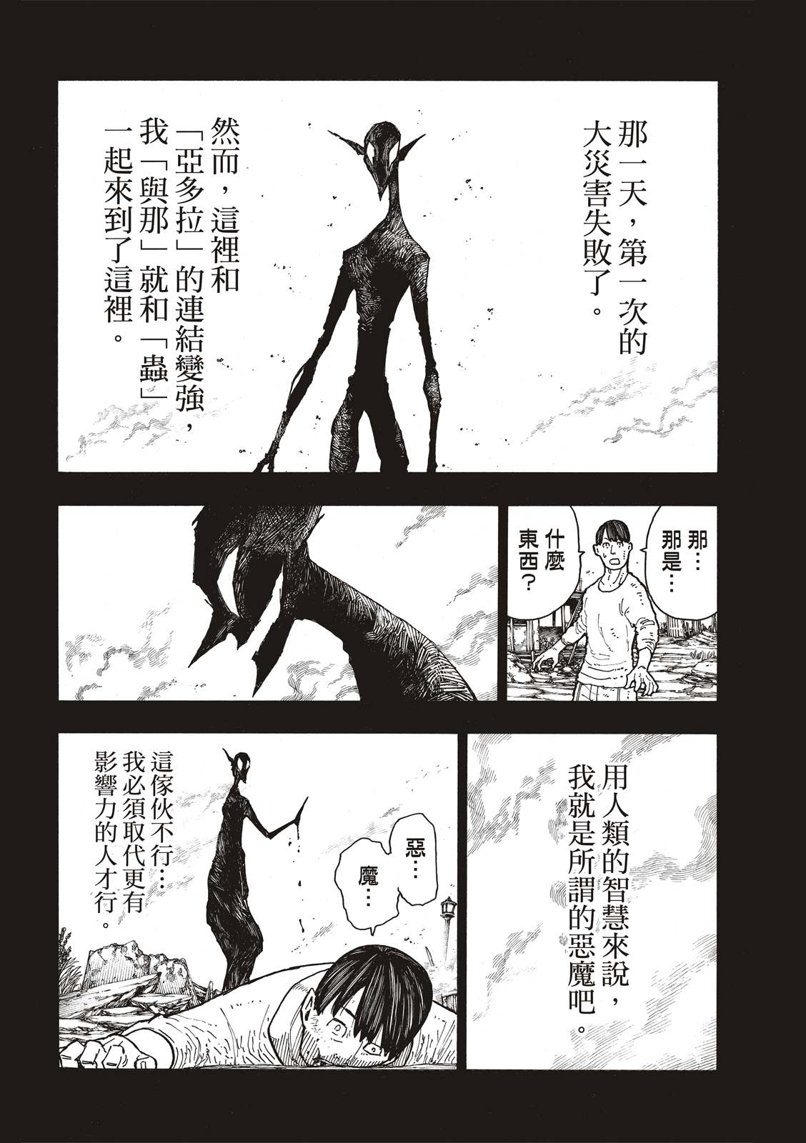 《炎炎之消防队》漫画最新章节第208话 末日集会免费下拉式在线观看章节第【8】张图片