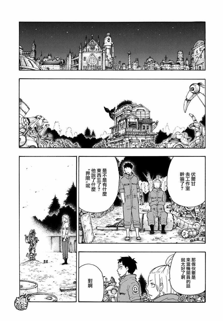 《炎炎之消防队》漫画最新章节第62话 约定免费下拉式在线观看章节第【18】张图片