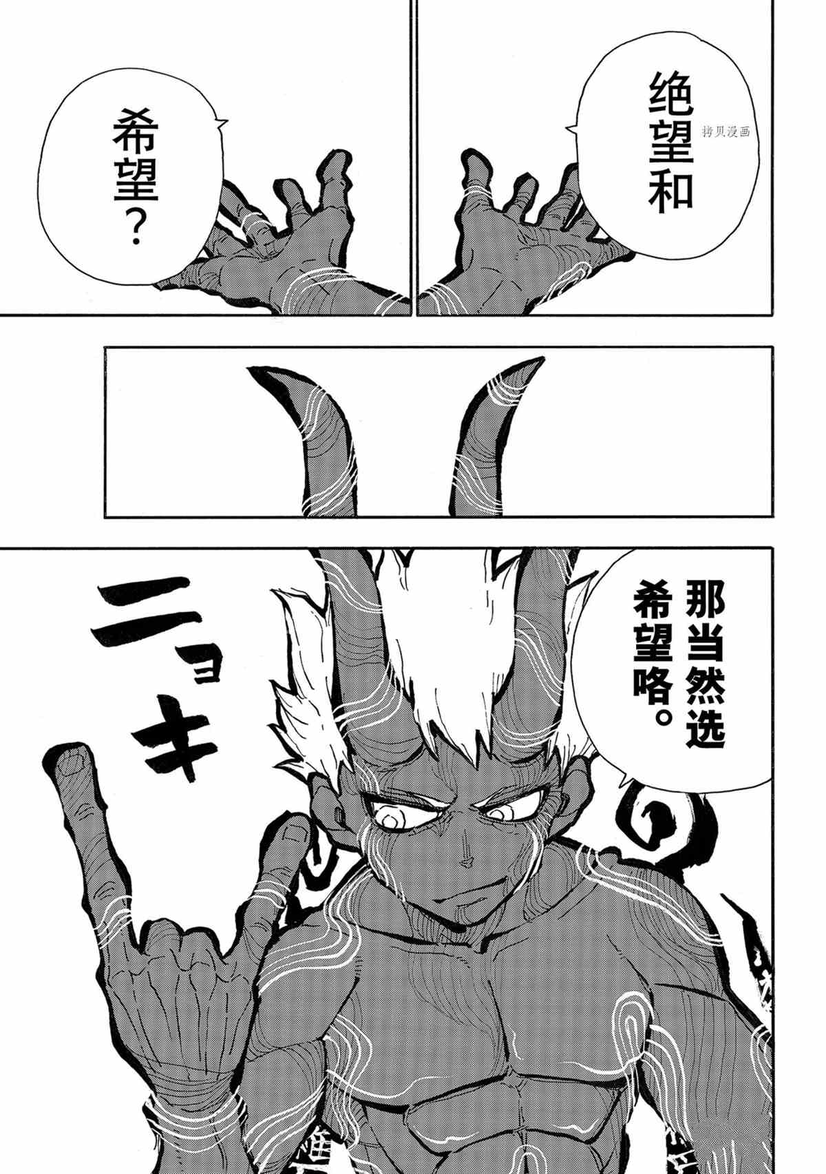 《炎炎之消防队》漫画最新章节第296话 试看版免费下拉式在线观看章节第【11】张图片