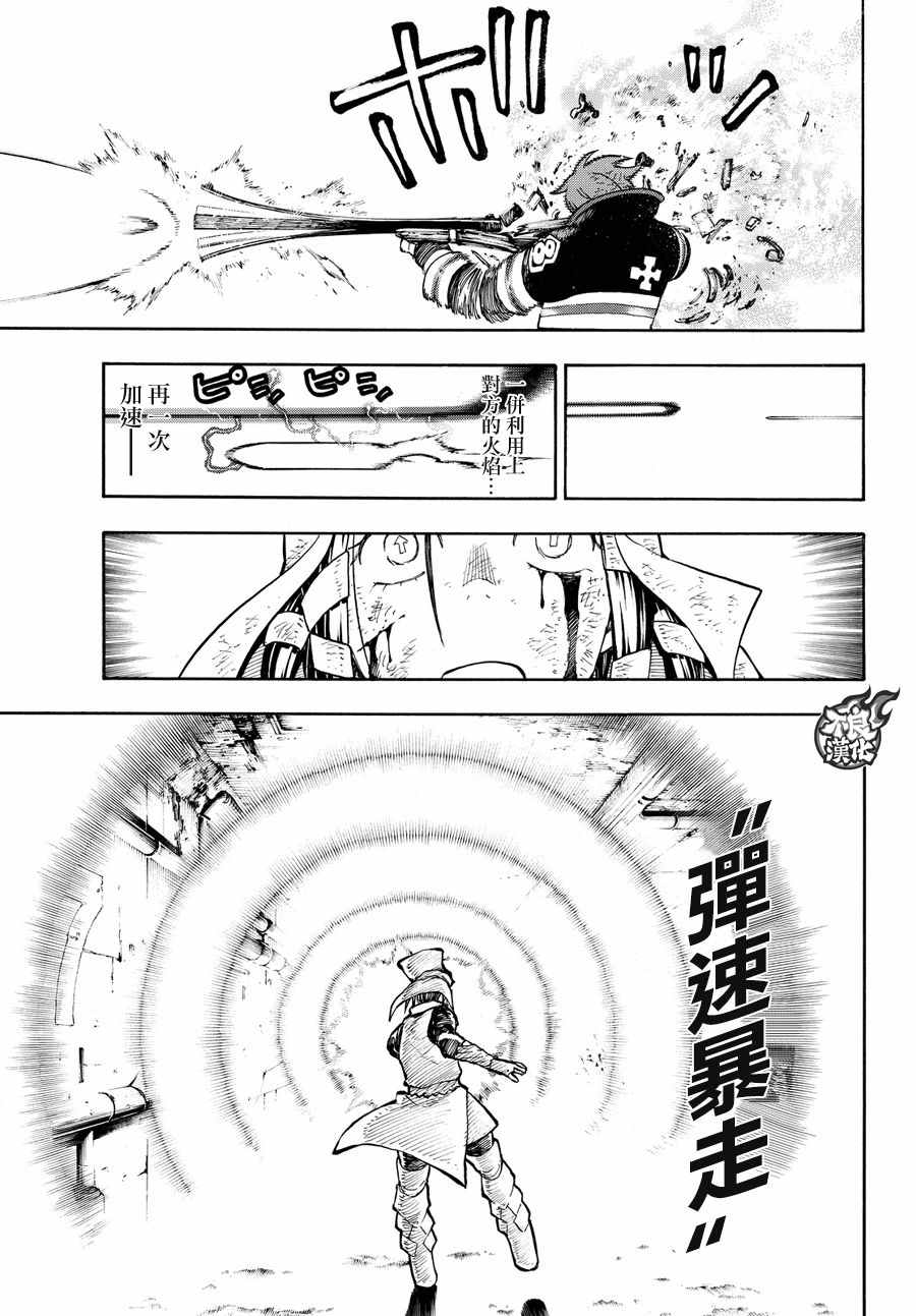 《炎炎之消防队》漫画最新章节第73话 “荣耀缠身”免费下拉式在线观看章节第【15】张图片