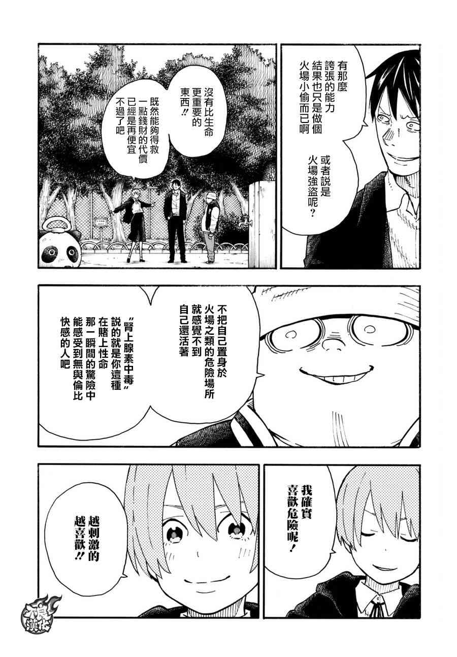 《炎炎之消防队》漫画最新章节第100话 火焰的香味免费下拉式在线观看章节第【14】张图片