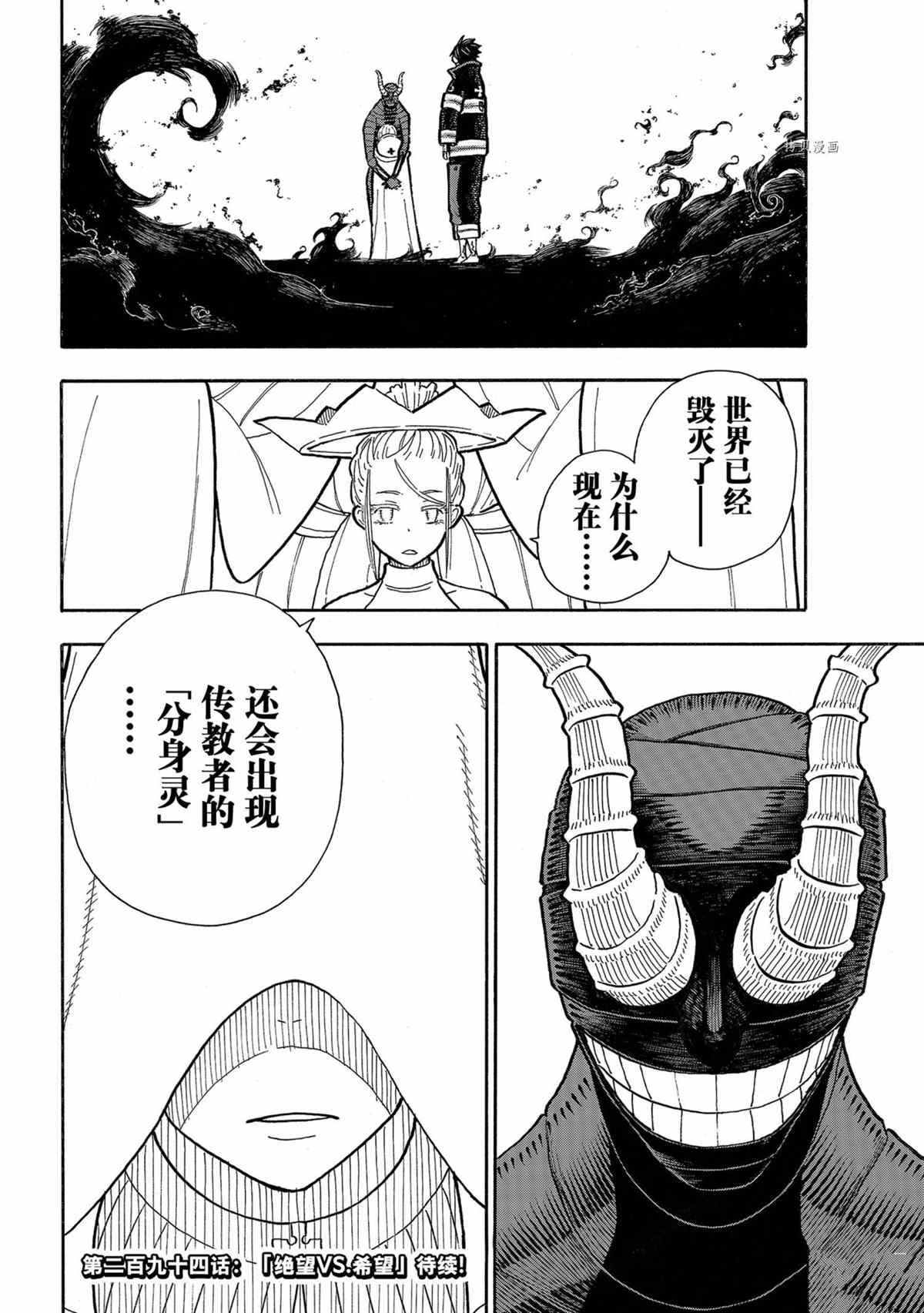 《炎炎之消防队》漫画最新章节第293话 试看版免费下拉式在线观看章节第【20】张图片