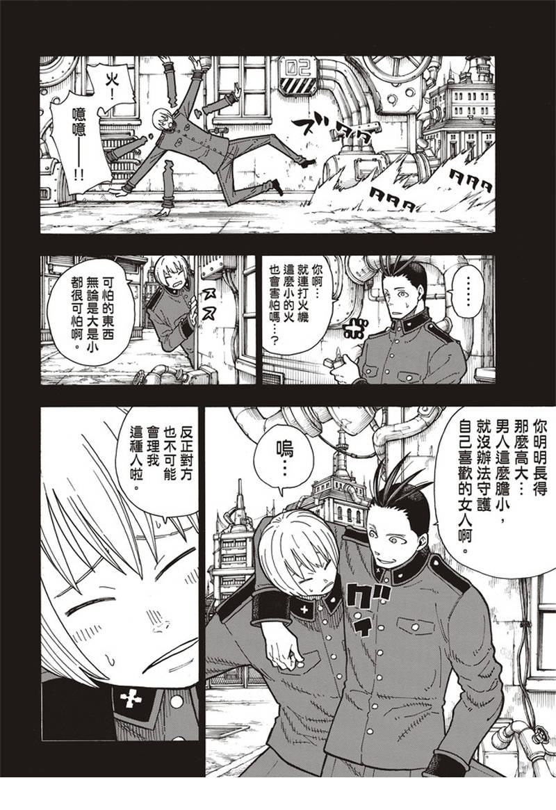 《炎炎之消防队》漫画最新章节第157话 下定决心攻防免费下拉式在线观看章节第【14】张图片