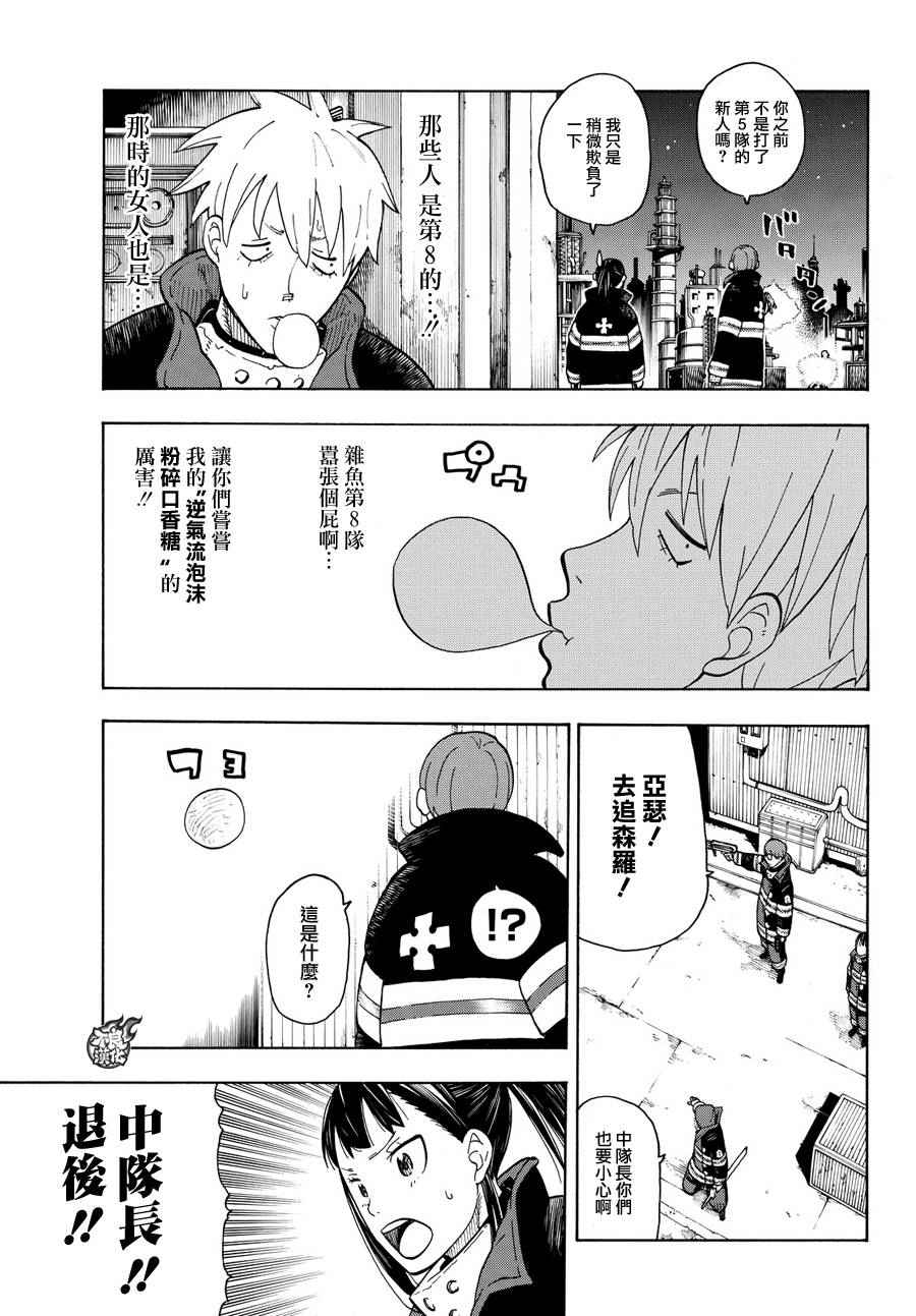 《炎炎之消防队》漫画最新章节第15话 开战免费下拉式在线观看章节第【10】张图片