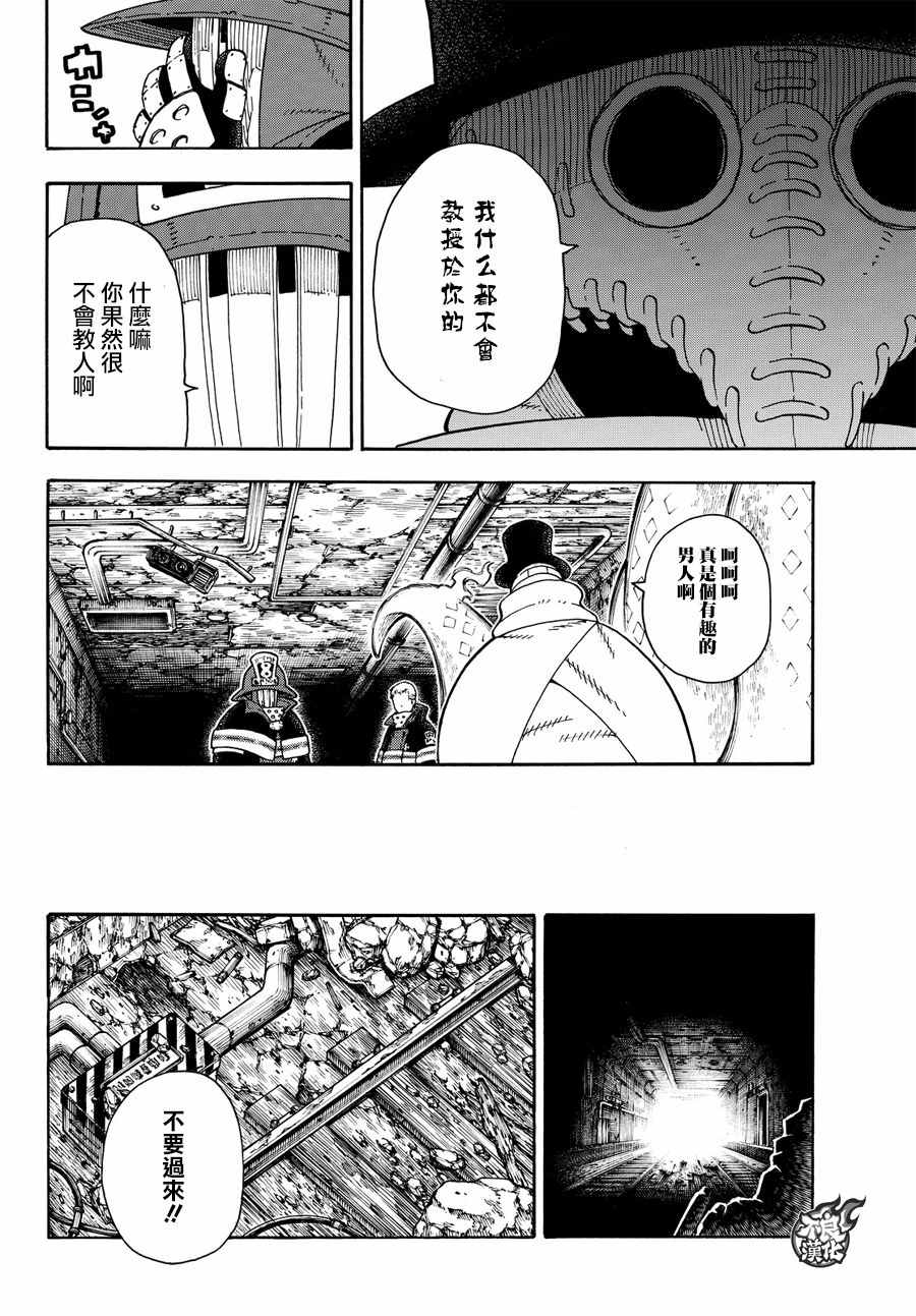 《炎炎之消防队》漫画最新章节第70话 所谓的守护免费下拉式在线观看章节第【11】张图片