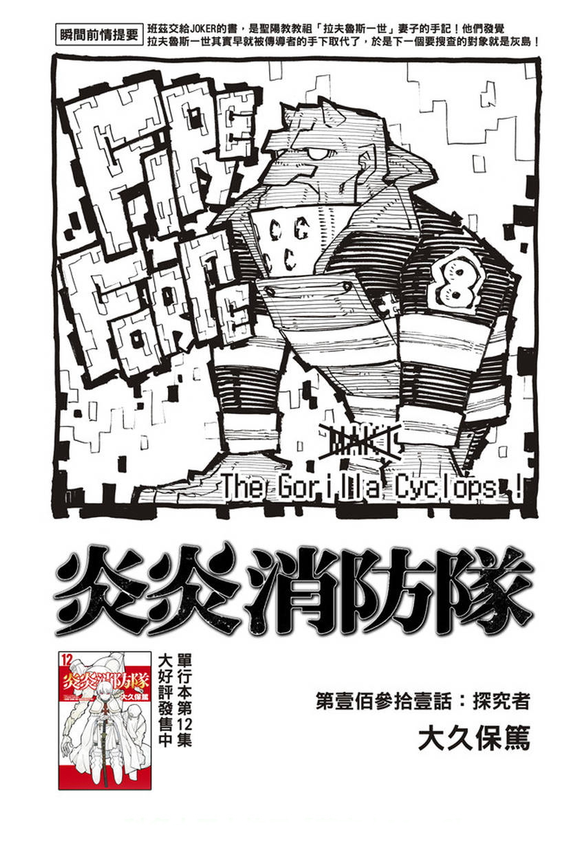 《炎炎之消防队》漫画最新章节第131话 探究者免费下拉式在线观看章节第【1】张图片