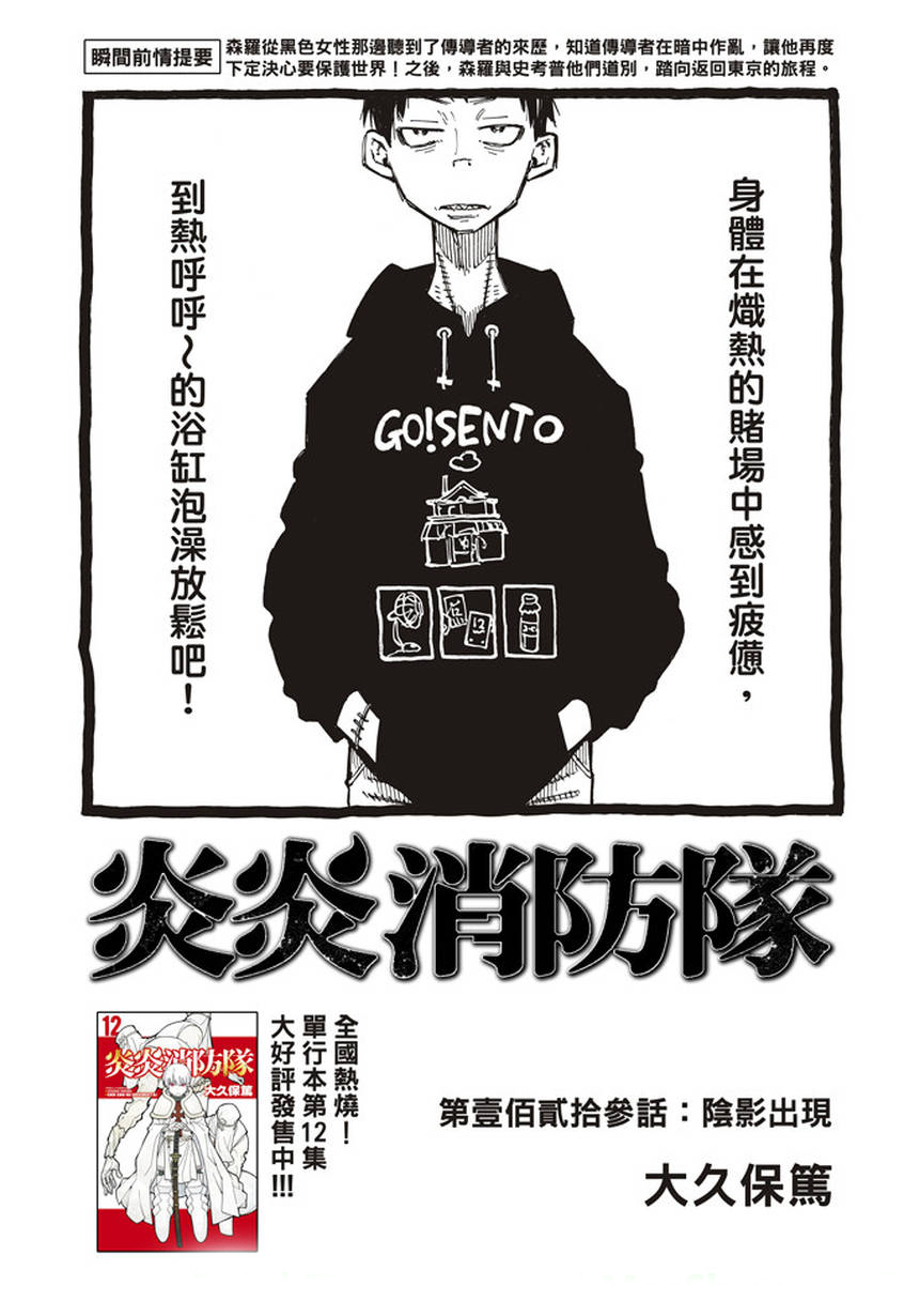 《炎炎之消防队》漫画最新章节第123话 阴影出现免费下拉式在线观看章节第【1】张图片