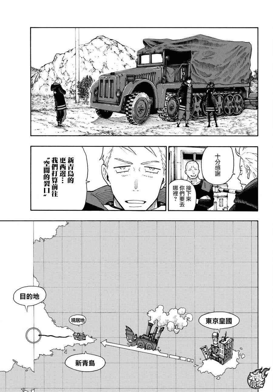 《炎炎之消防队》漫画最新章节第112话 乘船前往未知之地免费下拉式在线观看章节第【17】张图片