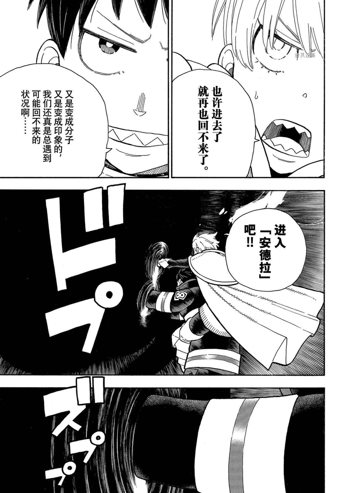 《炎炎之消防队》漫画最新章节第286话 试看版免费下拉式在线观看章节第【7】张图片