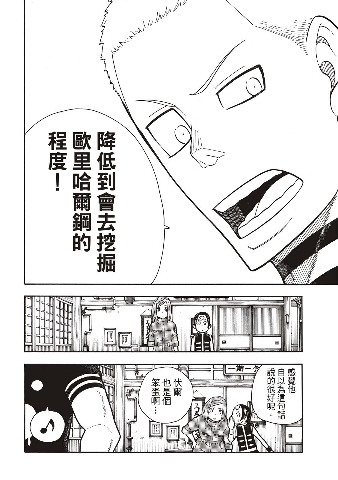 《炎炎之消防队》漫画最新章节第202话 骑士王的大冒险免费下拉式在线观看章节第【6】张图片