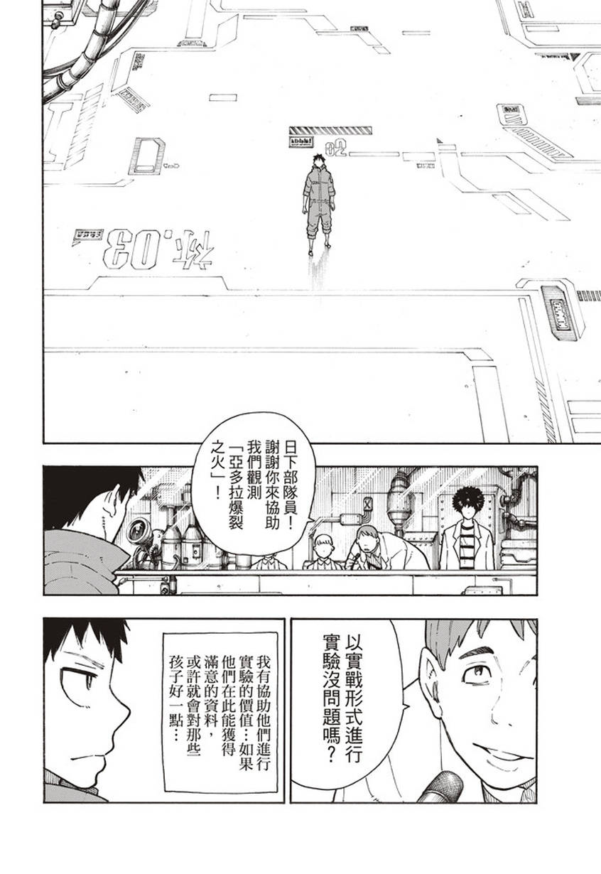 《炎炎之消防队》漫画最新章节第134话 封闭世界里的真相免费下拉式在线观看章节第【12】张图片