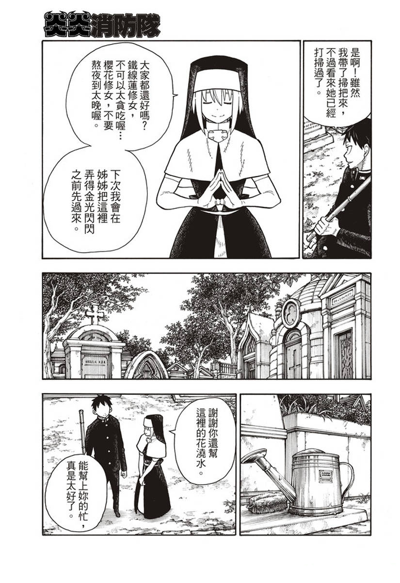 《炎炎之消防队》漫画最新章节第149话 牺牲奉献的回报免费下拉式在线观看章节第【15】张图片