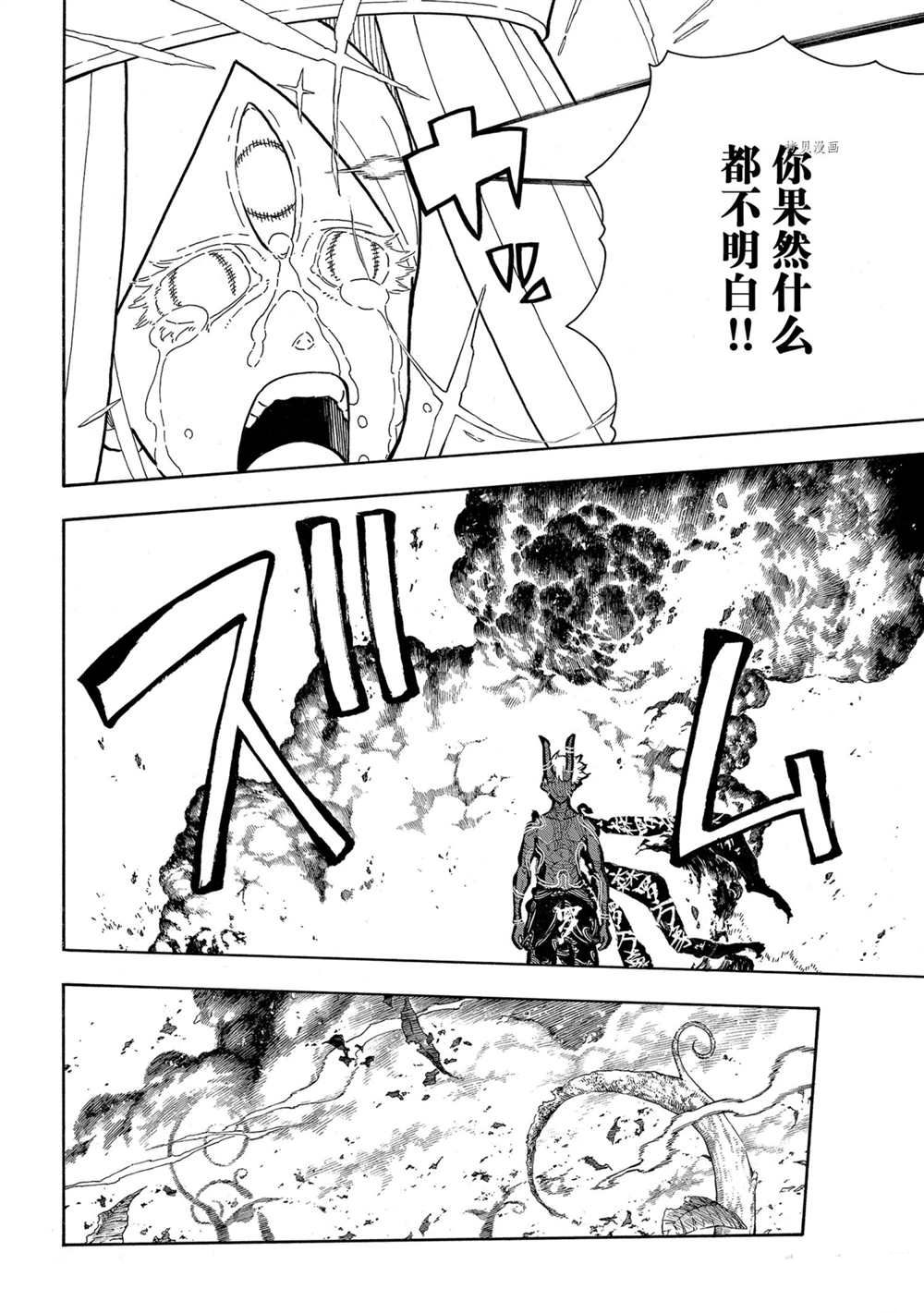 《炎炎之消防队》漫画最新章节第298话 试看版免费下拉式在线观看章节第【8】张图片