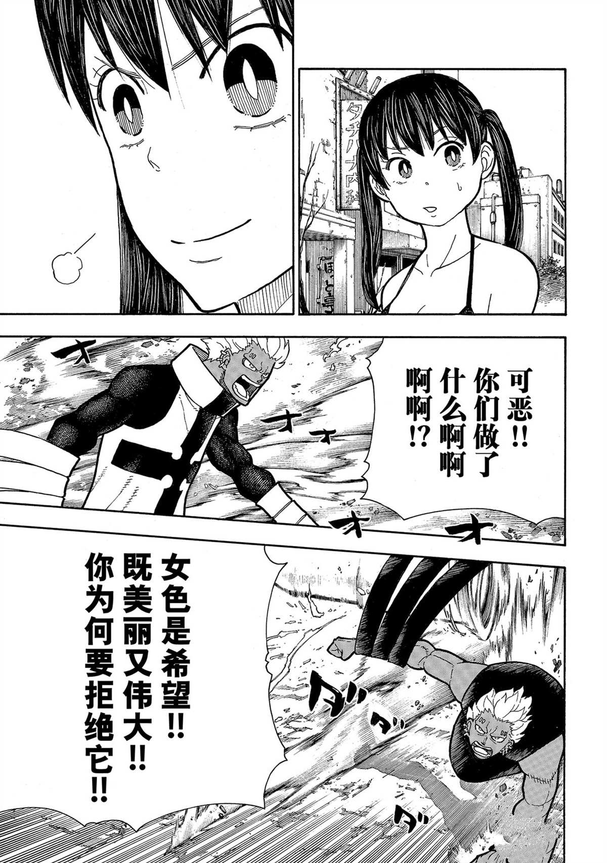 《炎炎之消防队》漫画最新章节第282话 试看版免费下拉式在线观看章节第【11】张图片