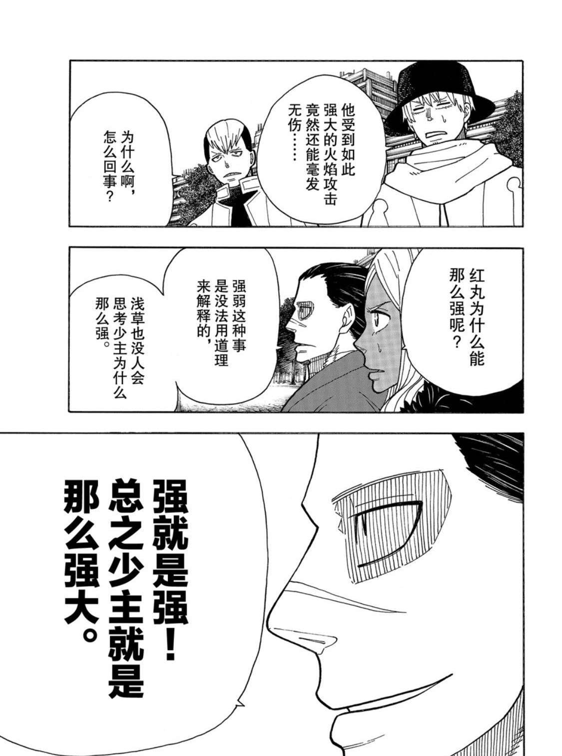 《炎炎之消防队》漫画最新章节第228话 试看版免费下拉式在线观看章节第【15】张图片