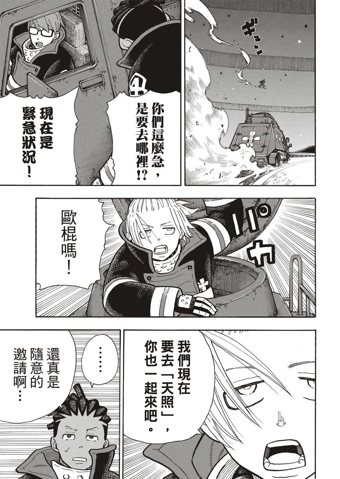 《炎炎之消防队》漫画最新章节第240话 在世界的中心免费下拉式在线观看章节第【5】张图片