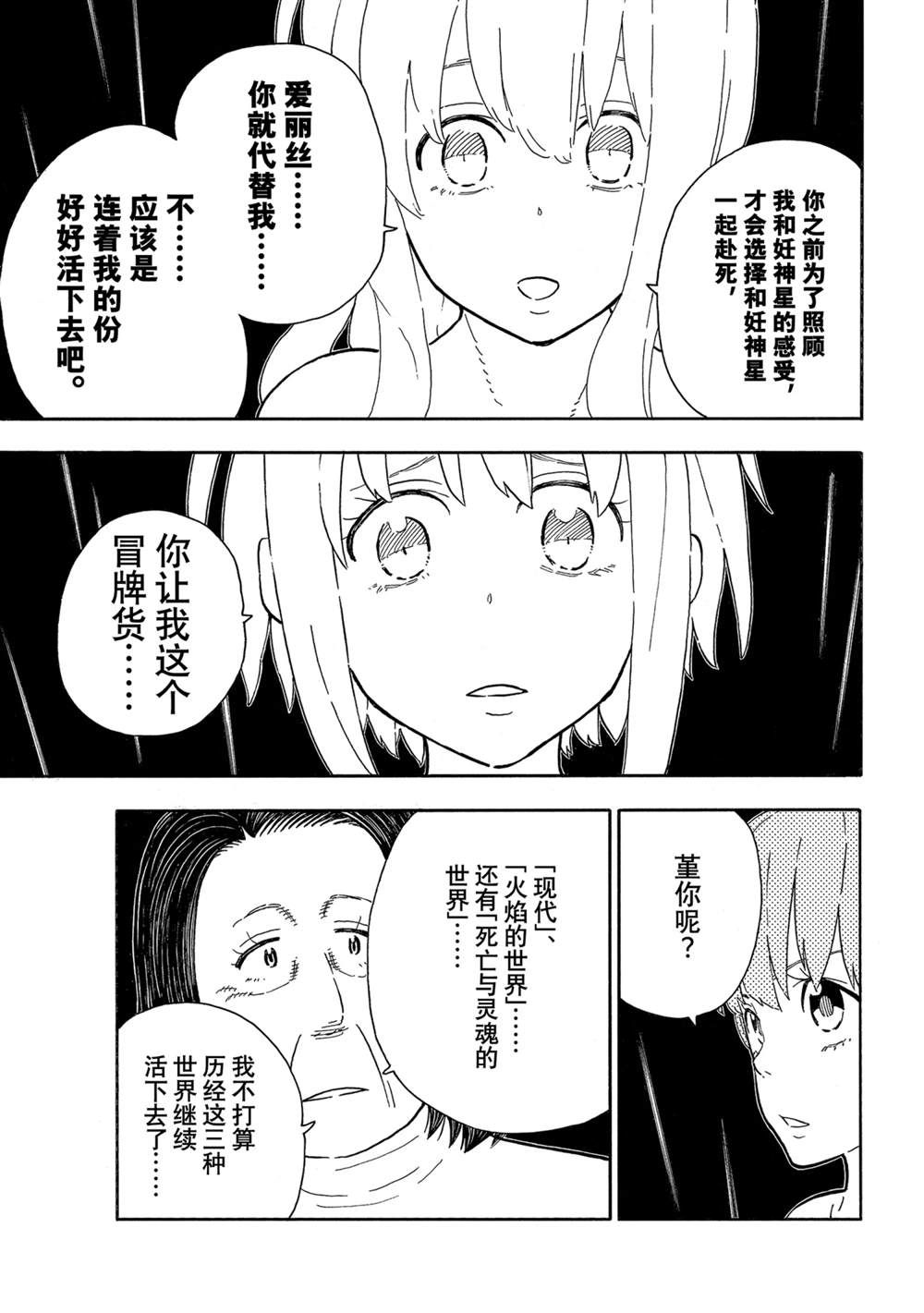 《炎炎之消防队》漫画最新章节第301话 试看版免费下拉式在线观看章节第【15】张图片