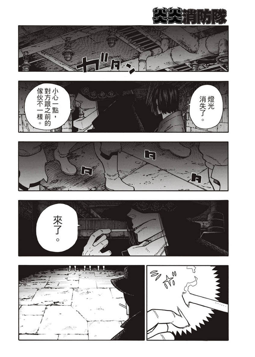 《炎炎之消防队》漫画最新章节第125话 神光产生的影子免费下拉式在线观看章节第【14】张图片