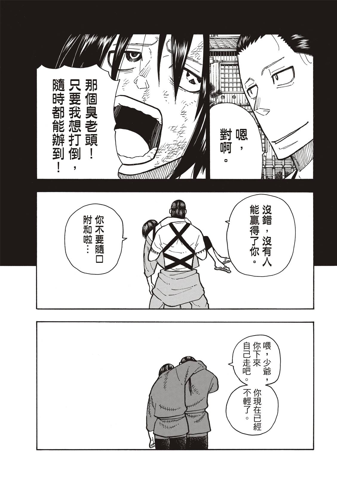 《炎炎之消防队》漫画最新章节第221话 浅草的作风免费下拉式在线观看章节第【9】张图片