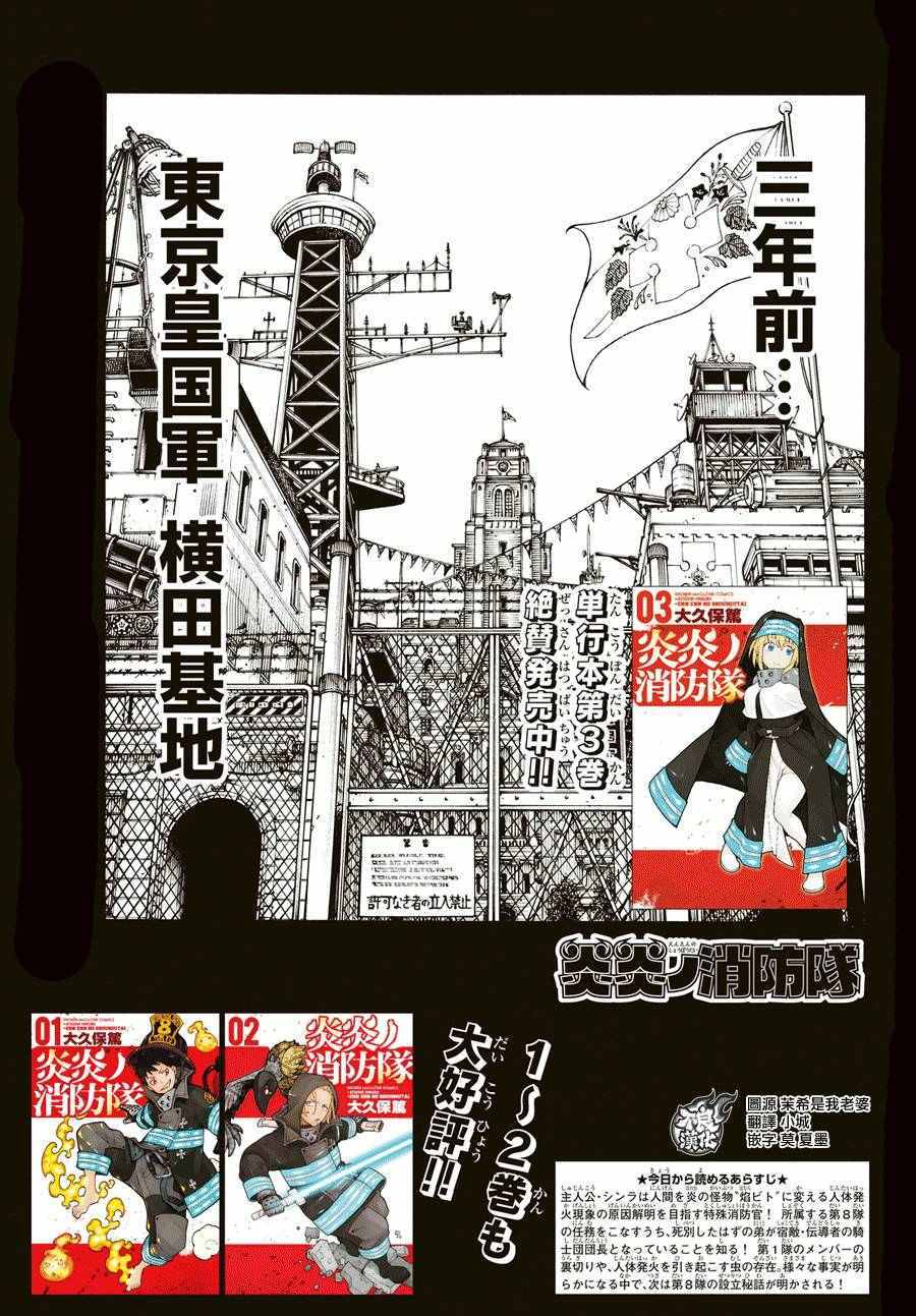 《炎炎之消防队》漫画最新章节第36话 第8特殊消防队结成 前篇免费下拉式在线观看章节第【4】张图片