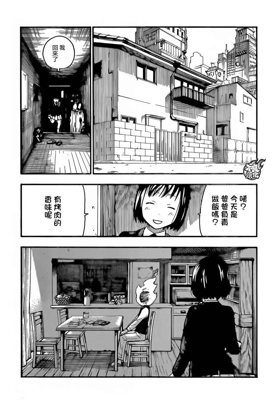 《炎炎之消防队》漫画最新章节第3话 消防官之心免费下拉式在线观看章节第【6】张图片