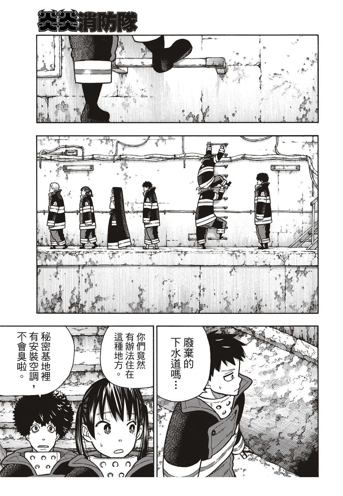 《炎炎之消防队》漫画最新章节第179话 暗中密谈免费下拉式在线观看章节第【7】张图片