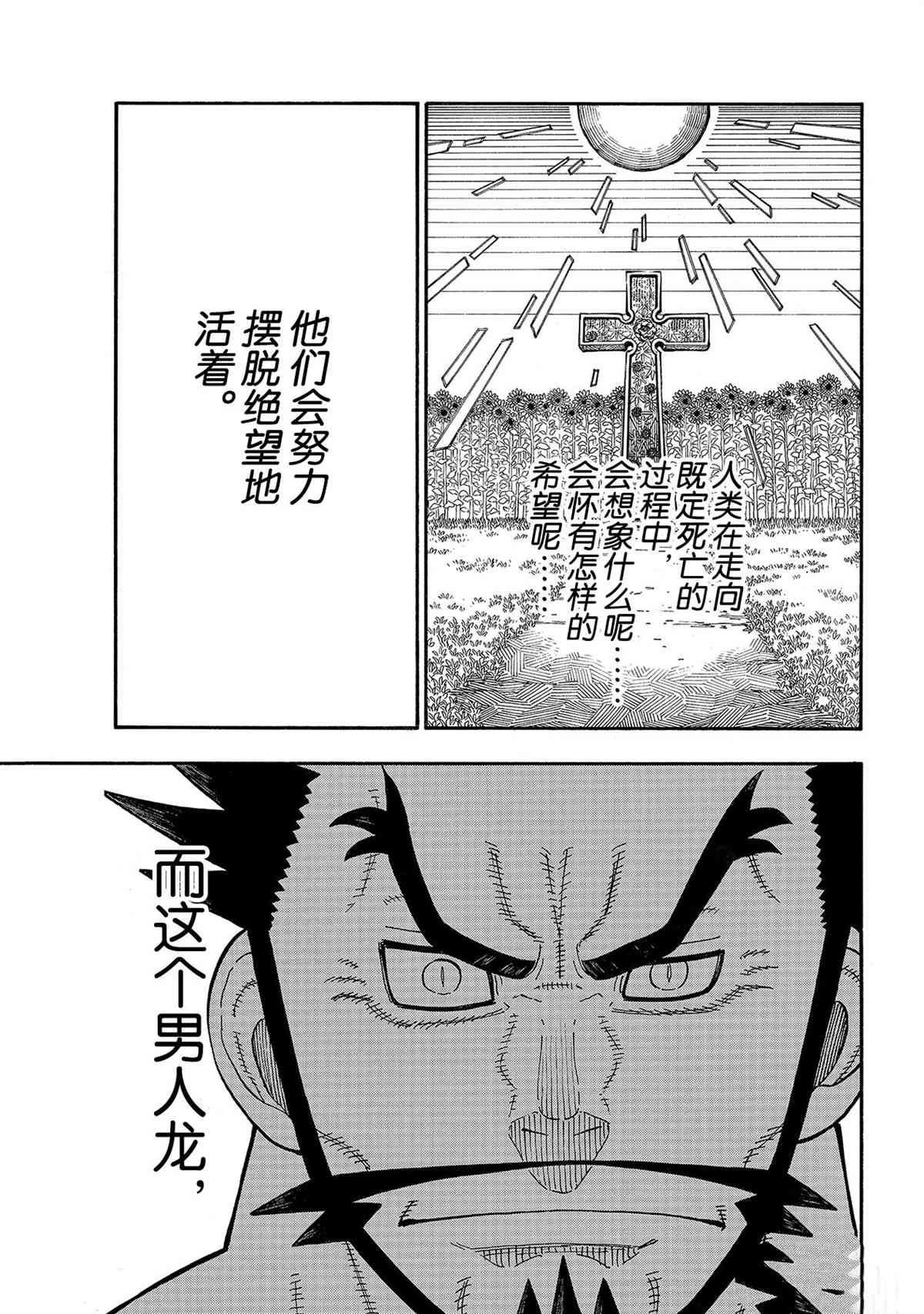 《炎炎之消防队》漫画最新章节第271话 试看版免费下拉式在线观看章节第【3】张图片