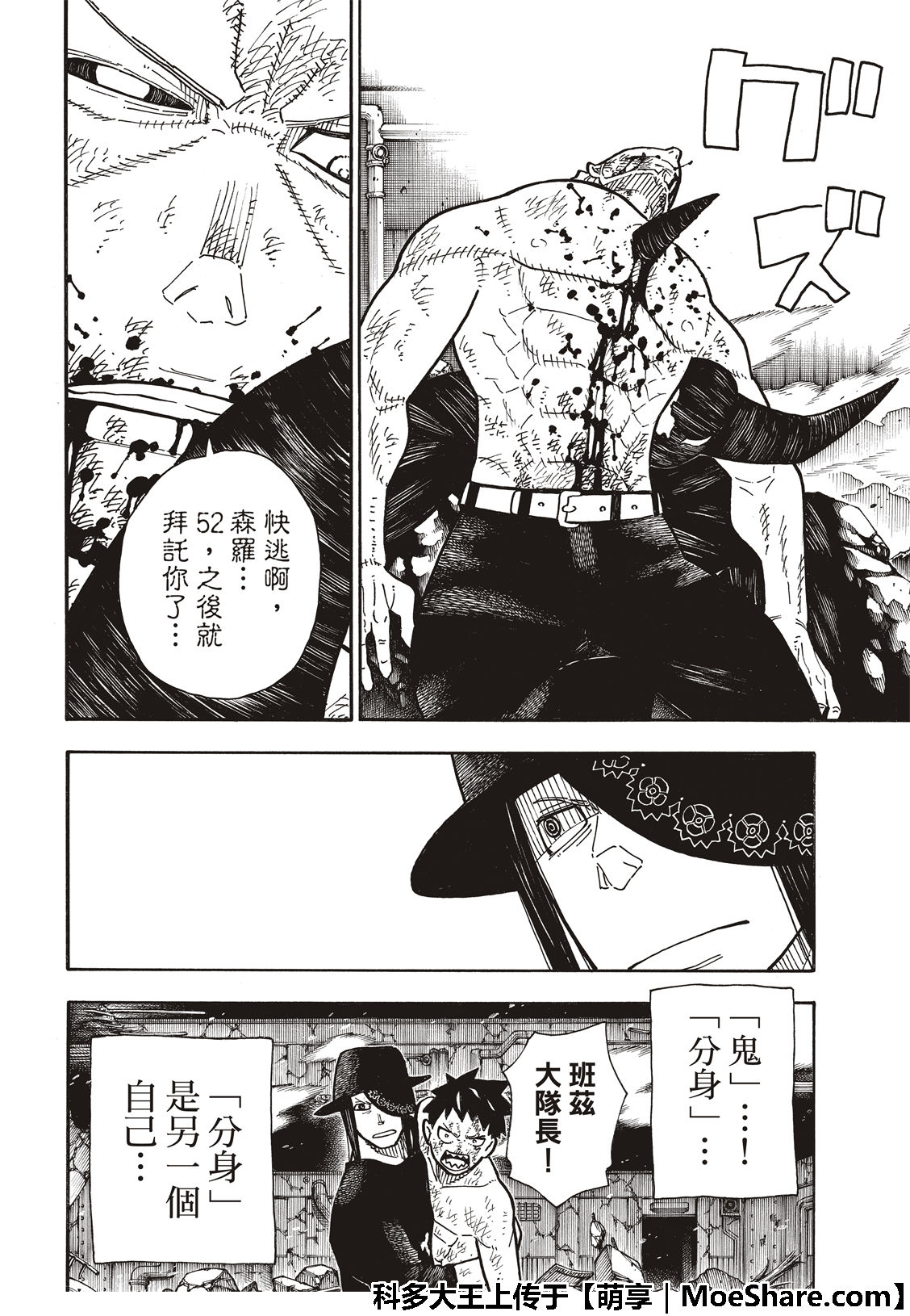 《炎炎之消防队》漫画最新章节第195话 状况急转直下免费下拉式在线观看章节第【16】张图片