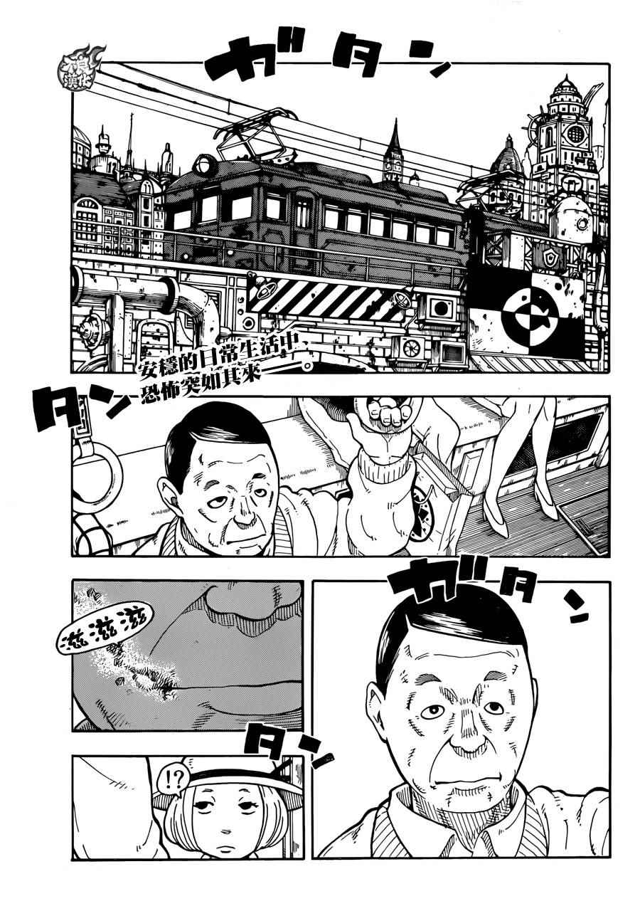 《炎炎之消防队》漫画最新章节第0话 森罗日下部 入队免费下拉式在线观看章节第【4】张图片