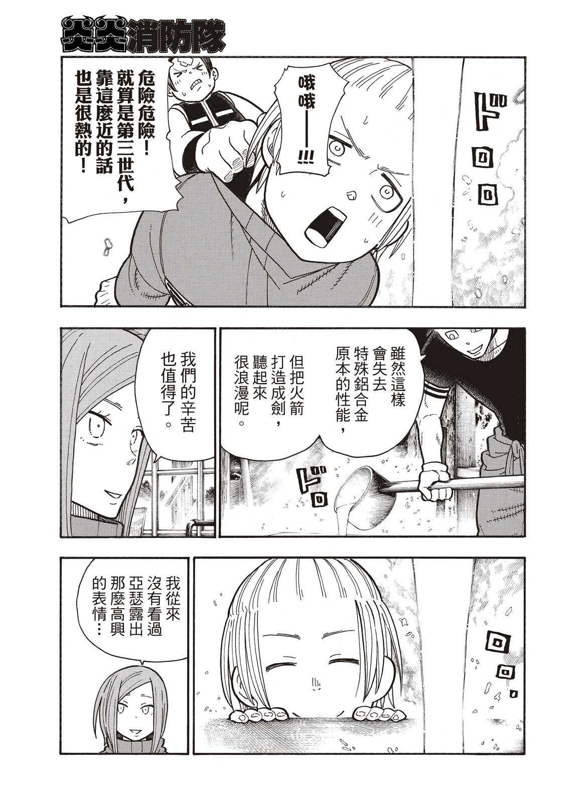 《炎炎之消防队》漫画最新章节第205话 圣剑再诞免费下拉式在线观看章节第【7】张图片