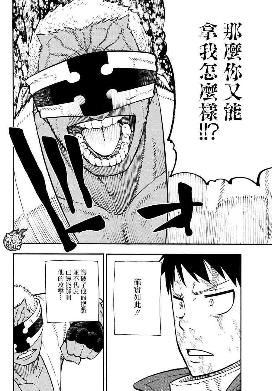 《炎炎之消防队》漫画最新章节第106话 第二世代免费下拉式在线观看章节第【14】张图片