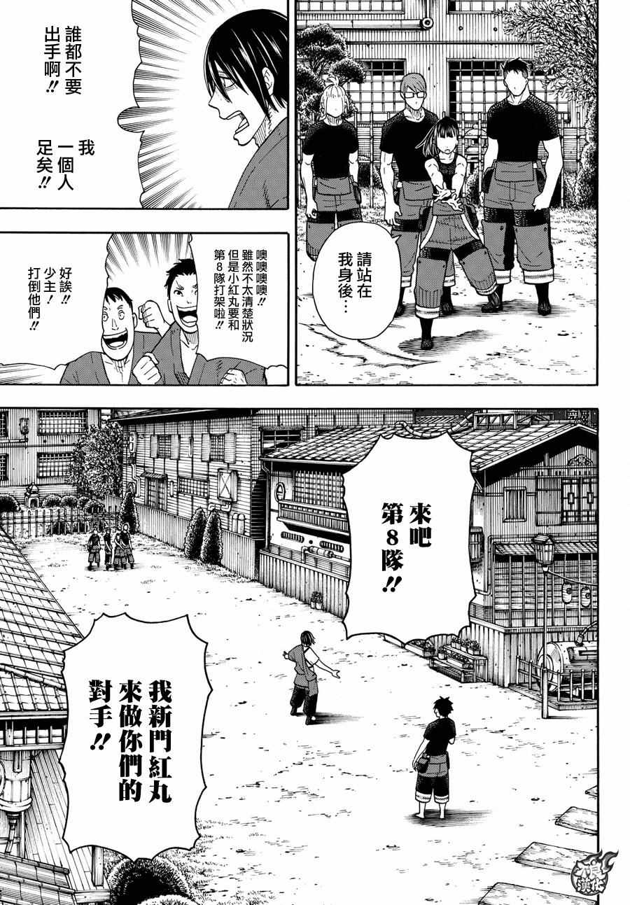 《炎炎之消防队》漫画最新章节第41话 愤怒的组合型消防管免费下拉式在线观看章节第【11】张图片