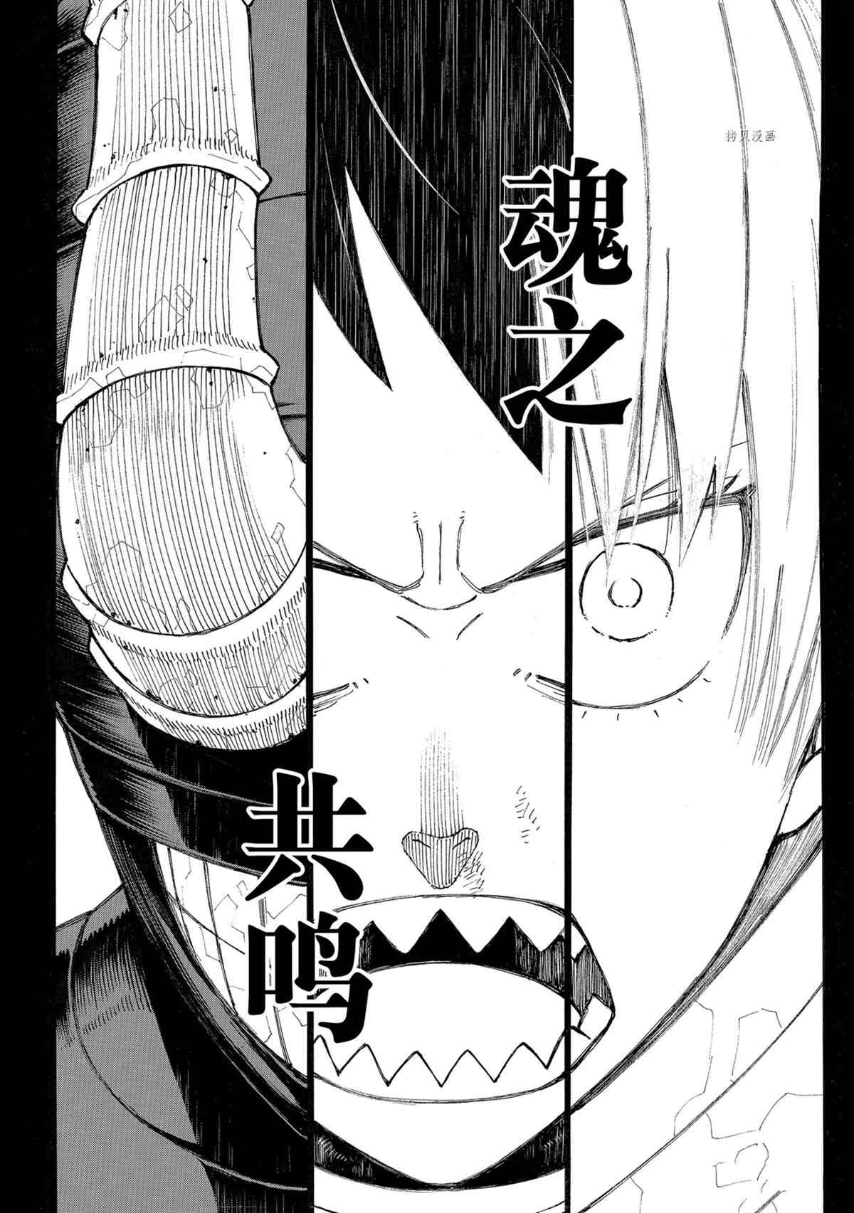 《炎炎之消防队》漫画最新章节第295话 试看版免费下拉式在线观看章节第【10】张图片