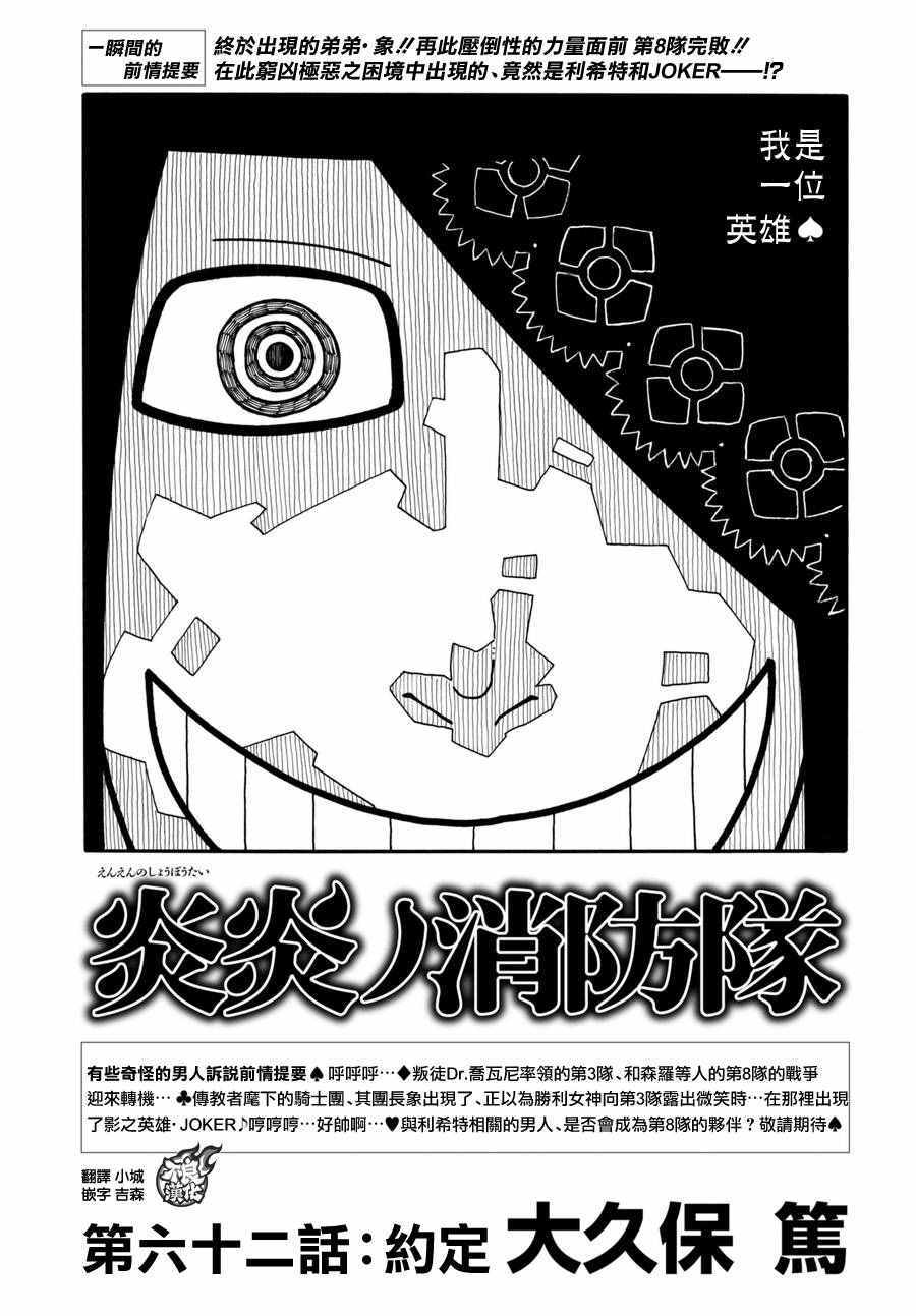 《炎炎之消防队》漫画最新章节第62话 约定免费下拉式在线观看章节第【1】张图片