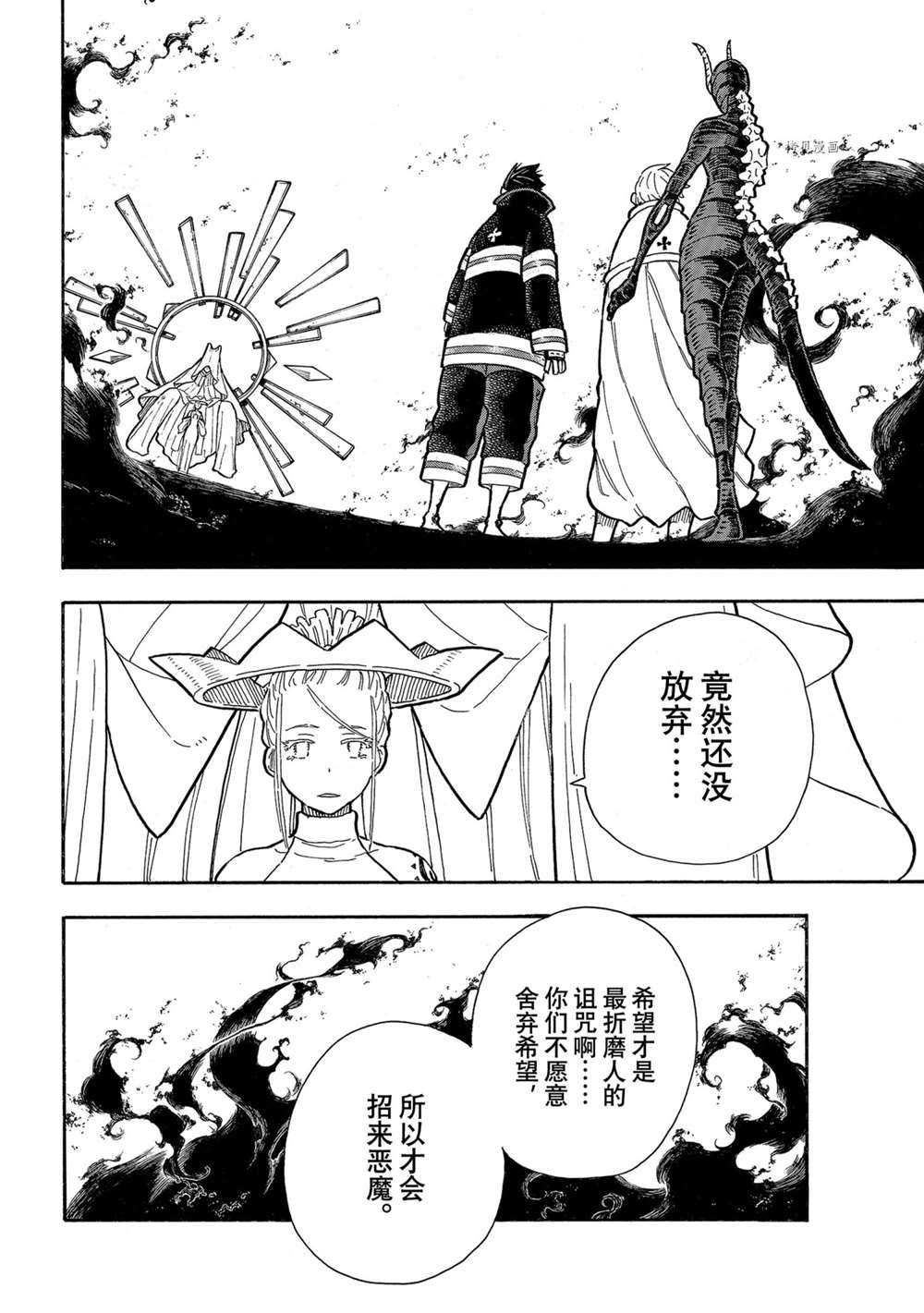 《炎炎之消防队》漫画最新章节第294话 试看版免费下拉式在线观看章节第【8】张图片