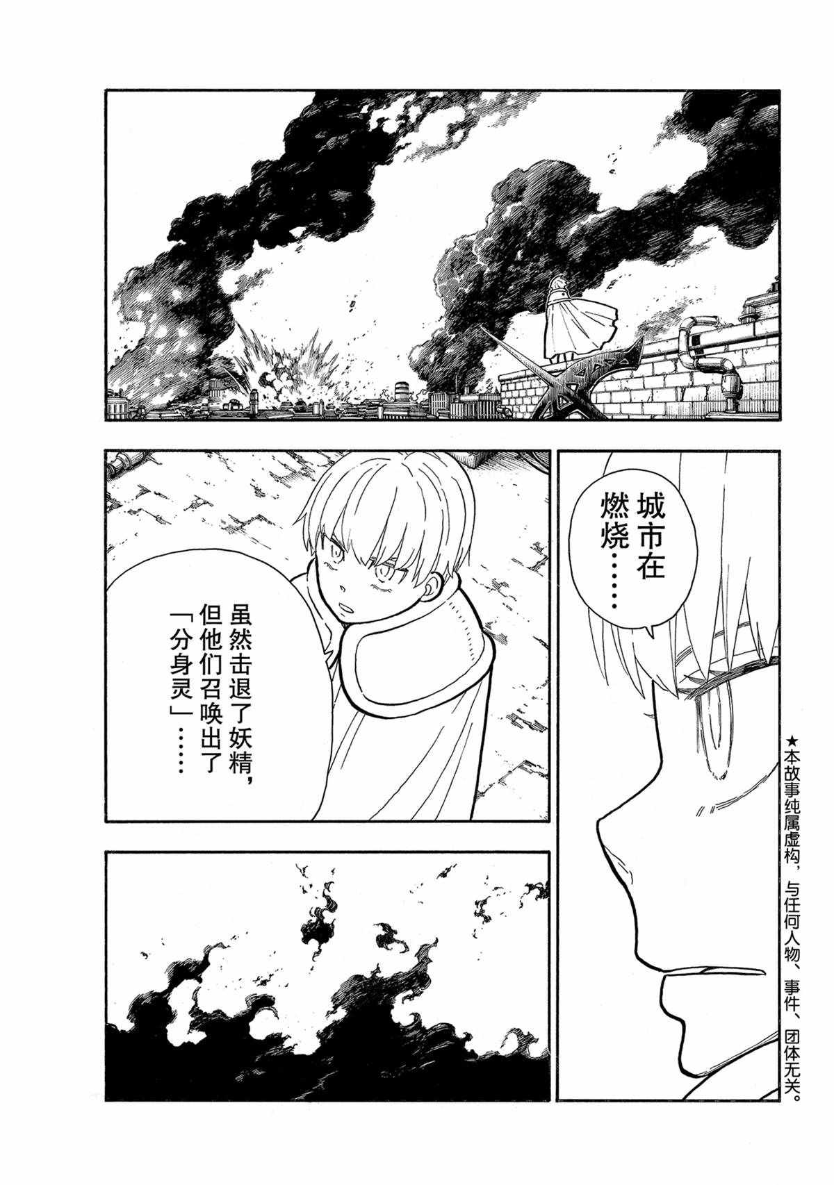 《炎炎之消防队》漫画最新章节第278话 试看版免费下拉式在线观看章节第【1】张图片