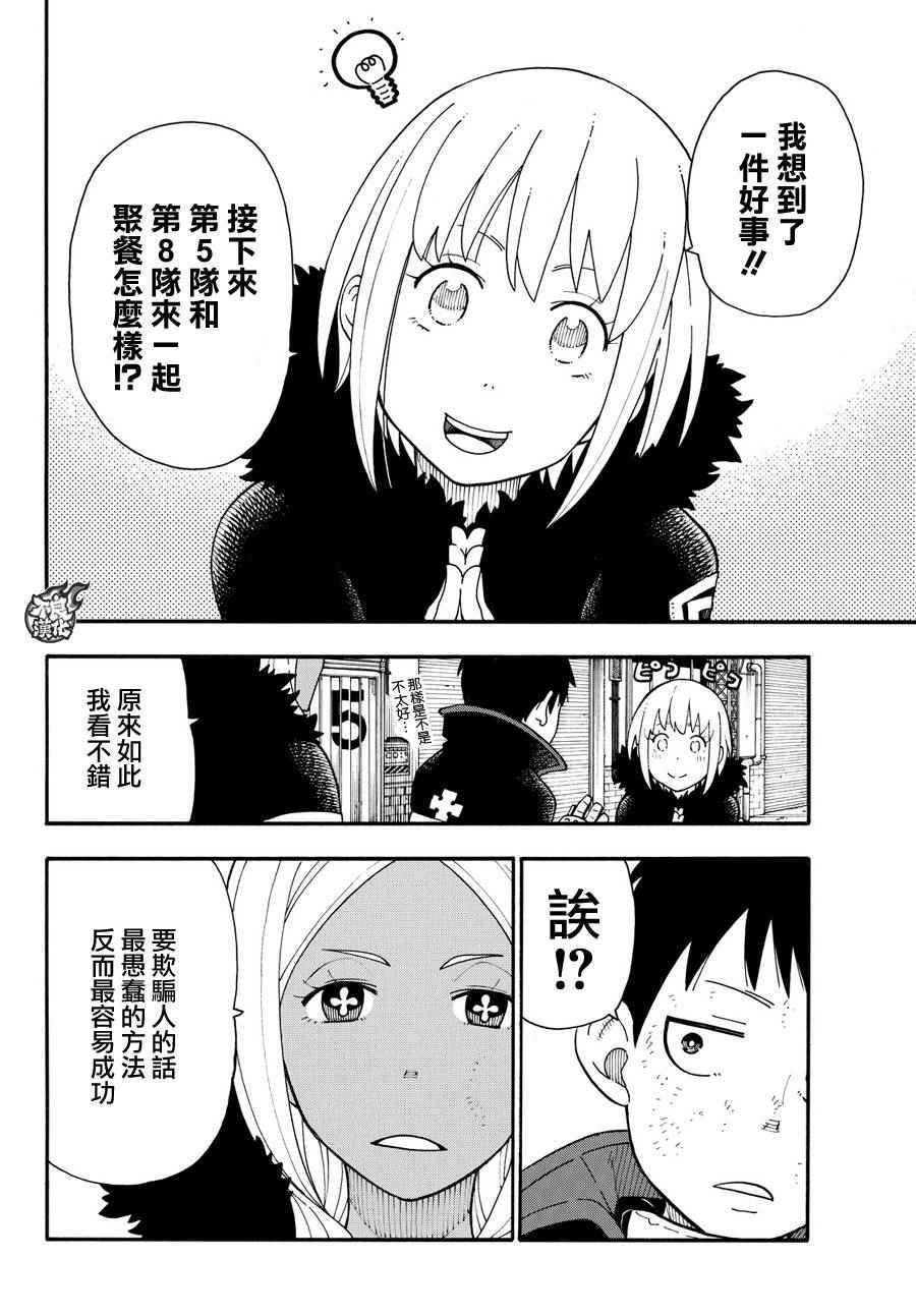 《炎炎之消防队》漫画最新章节第20话 消防教会免费下拉式在线观看章节第【4】张图片