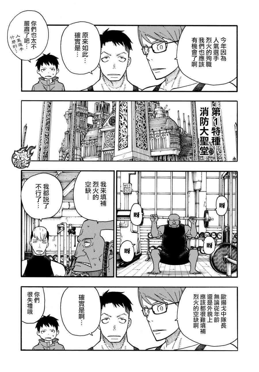 《炎炎之消防队》漫画最新章节第91话 消防士的战斗免费下拉式在线观看章节第【7】张图片