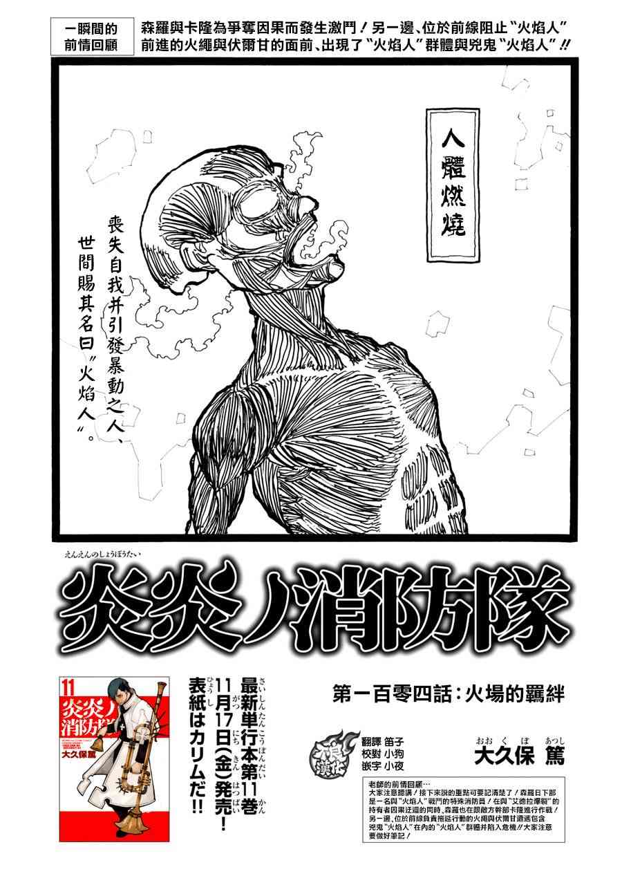 《炎炎之消防队》漫画最新章节第104话 火灾现场的羁绊免费下拉式在线观看章节第【2】张图片