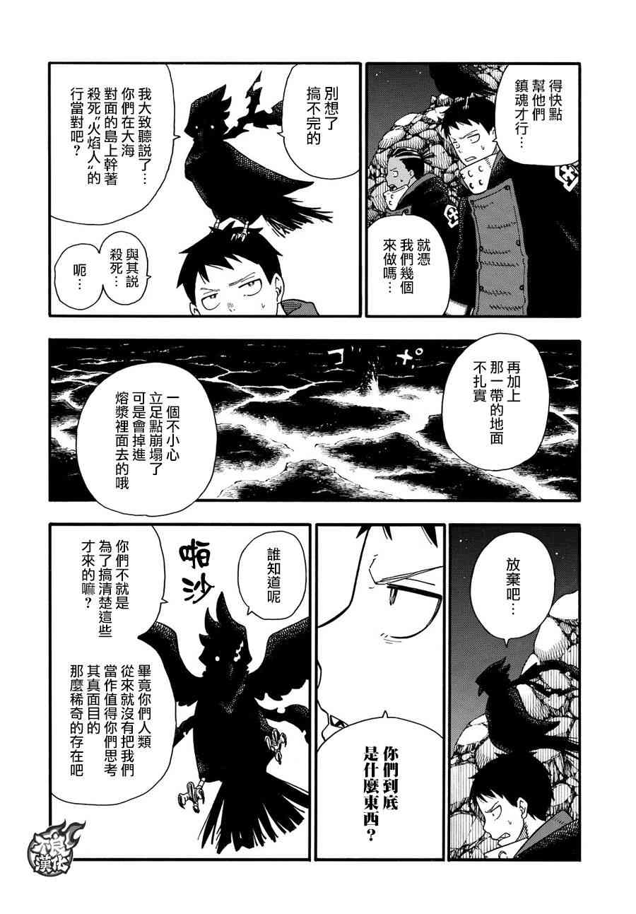 《炎炎之消防队》漫画最新章节第114话 通往乐园的道路免费下拉式在线观看章节第【14】张图片