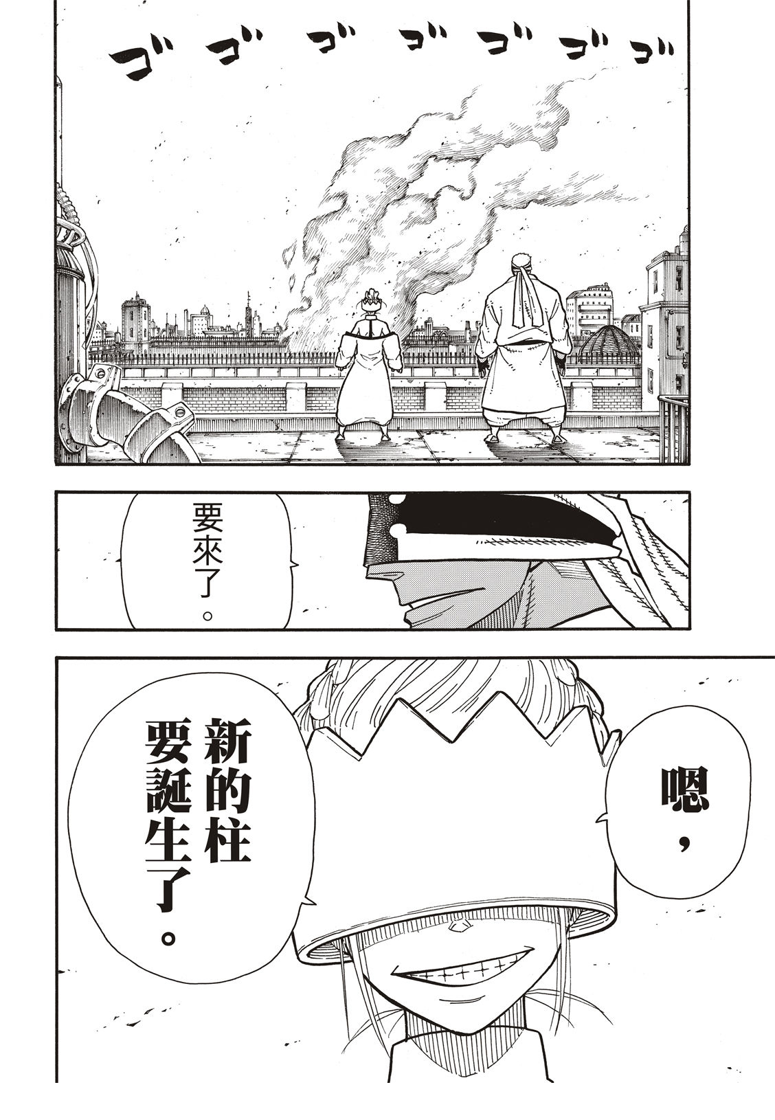 《炎炎之消防队》漫画最新章节第194话 不屈不挠免费下拉式在线观看章节第【19】张图片