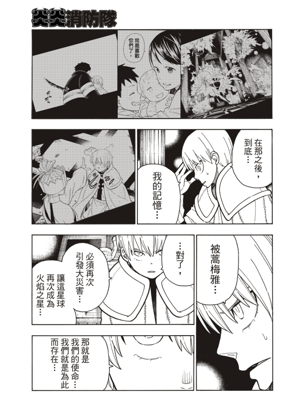 《炎炎之消防队》漫画最新章节第207话 脱离免费下拉式在线观看章节第【3】张图片