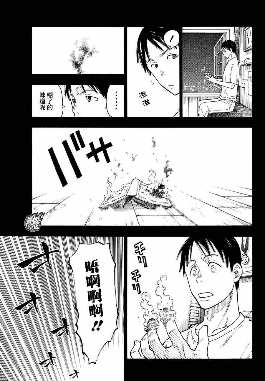 《炎炎之消防队》漫画最新章节第36话 第8特殊消防队结成 前篇免费下拉式在线观看章节第【12】张图片