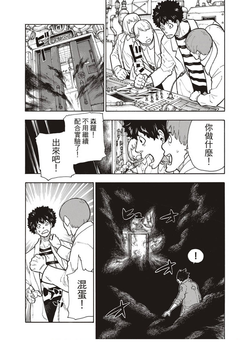 《炎炎之消防队》漫画最新章节第136话 敌阵战队免费下拉式在线观看章节第【7】张图片