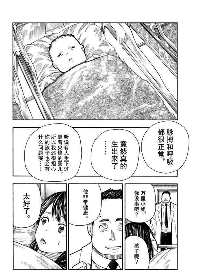 《炎炎之消防队》漫画最新章节第232话 试看版免费下拉式在线观看章节第【12】张图片